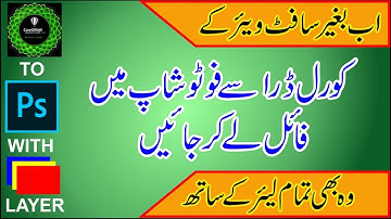 CORELDRAW TO PHOTOSHOP WITH LAYER URDU | HINDI