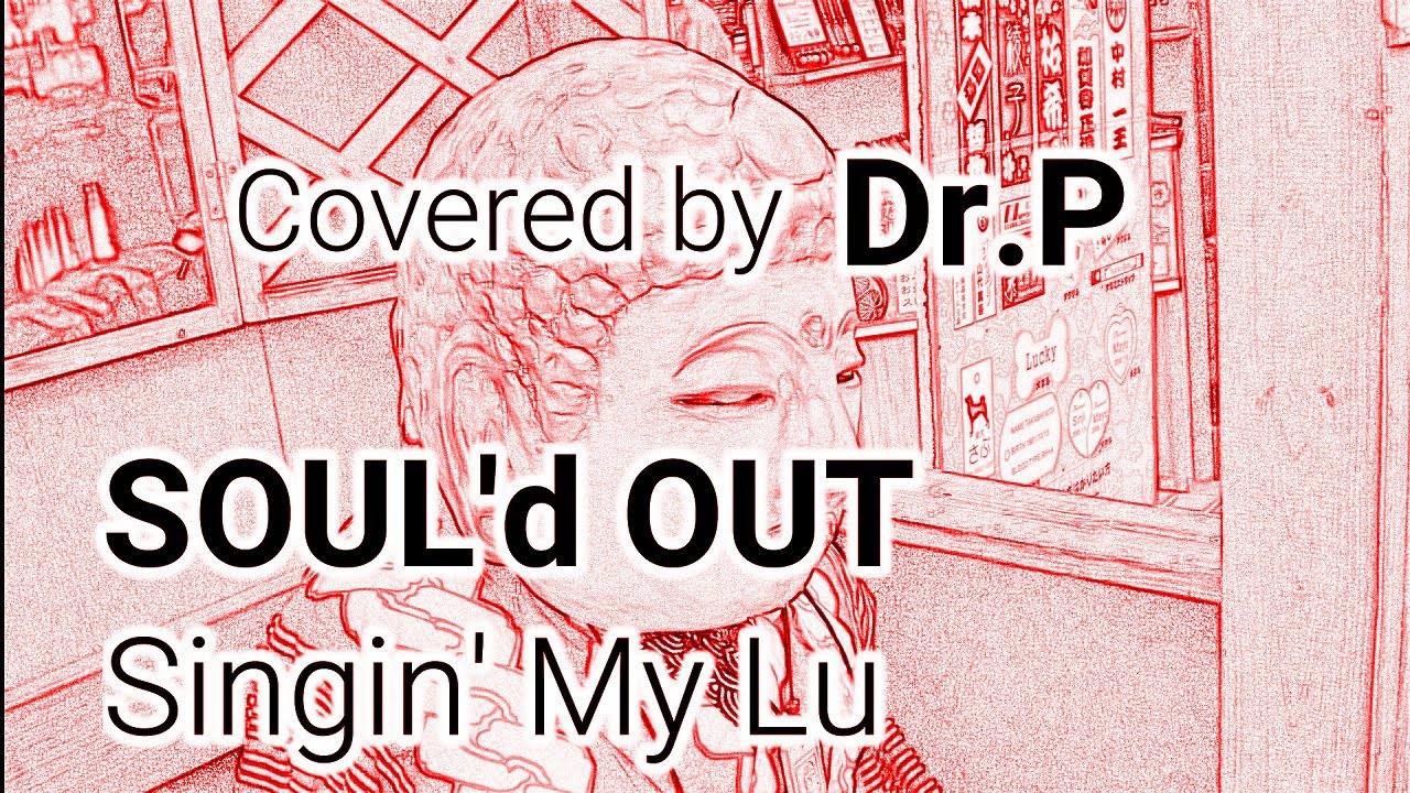 太*郎様 Singin' My Lu 太*郎様 Singin' My Lu SOUL'd OUT - Singin' My Lu - YouTube