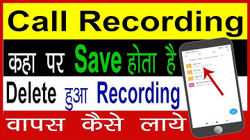Call recording kahan save hoti hai || Delete hua call recording wapas kaise laye || Cool Soch