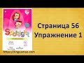 Spotlight 2 класс Workbook страница 56 номер 1  ГДЗ решебник