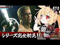 龍が如く極2 初見 情緒が安定しない最終回 ネタバレ注意 Vtuber 時兎とまる 龍が如く極2 初見 情緒が安定しない最終回 ネタバレ注意 Vtuber 時兎とまる