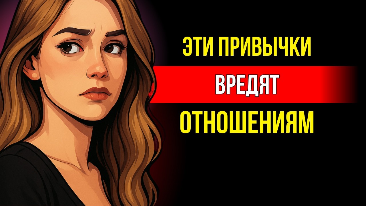 6 привычек, которые делают мужчину слабым в глазах женщин