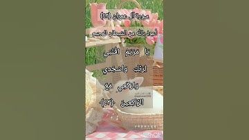 سورة آل عمران الآية ٤٣