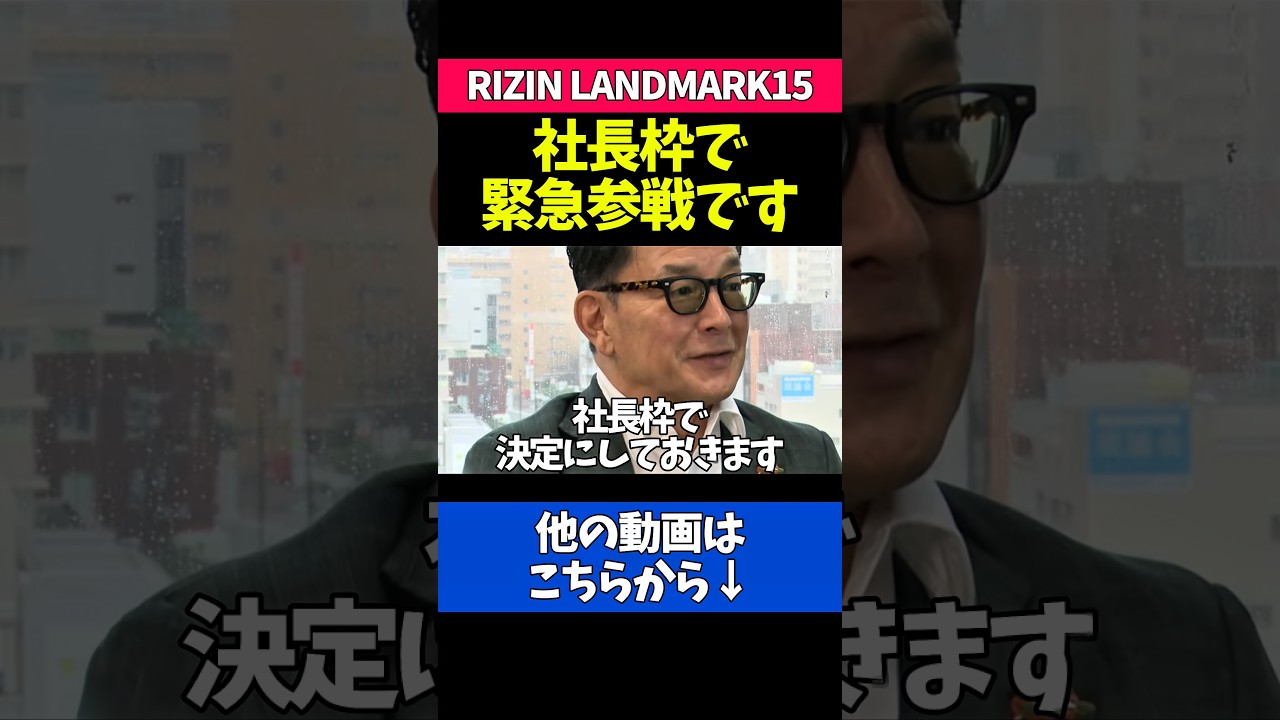 怪物くんが社長枠でRIZINに緊急参戦が決定