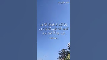 القرآن الكريم راحة نفسية #القرآن_الكريم #المصحف #اكسبلور