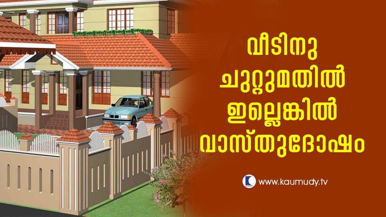 What vasthu problem will you have if there is no compound wall? | Vasthu | Devamrutham