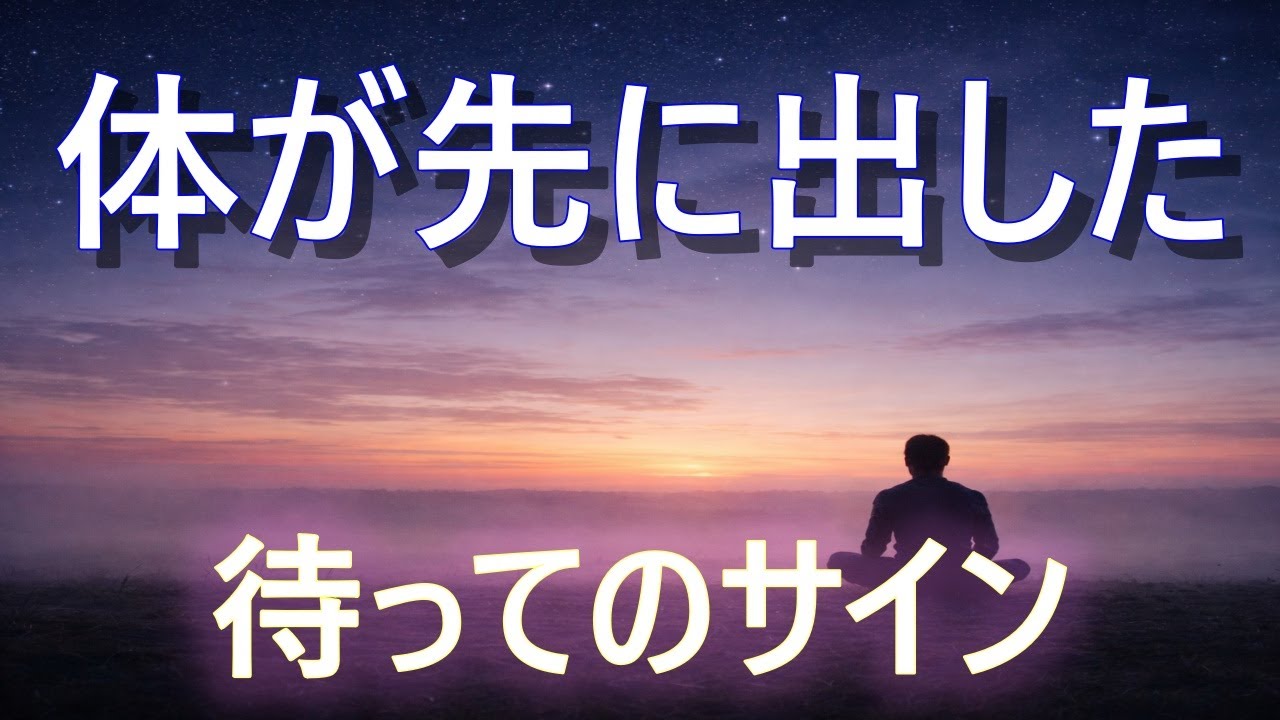 言葉より先に、体が教えてくれること