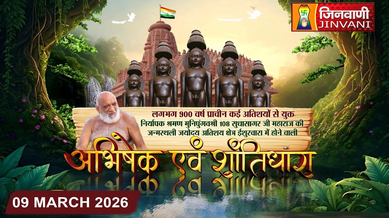 Abhishek Shantidhara || 09 Mar 2026 || Ishurwara Sagar, (M.P) || J04269