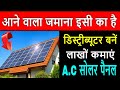 डिस्ट्रीब्यूटर बनें लाखों कमाएं, Solar System Manufacture wholesaler, Dealer, Distributor Business