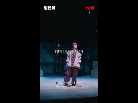 [60초 국극] <strong>달비</strong> 역의 영서가 들려주는 쌍탑 전설✨ #정년이