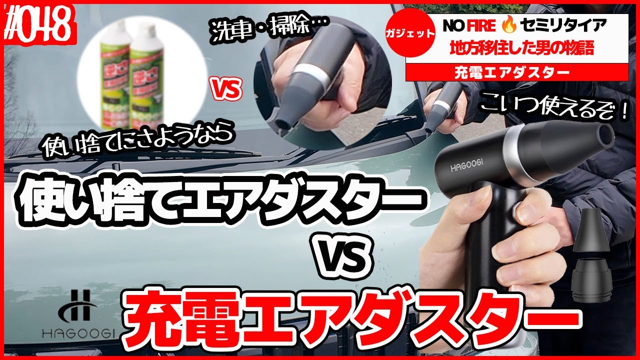 HAGOOGI ハゴオギ エアダスター ミニジェットファン 人気YouTuberが愛用中_#HAGOOGI #エアダスター #ミニジェット