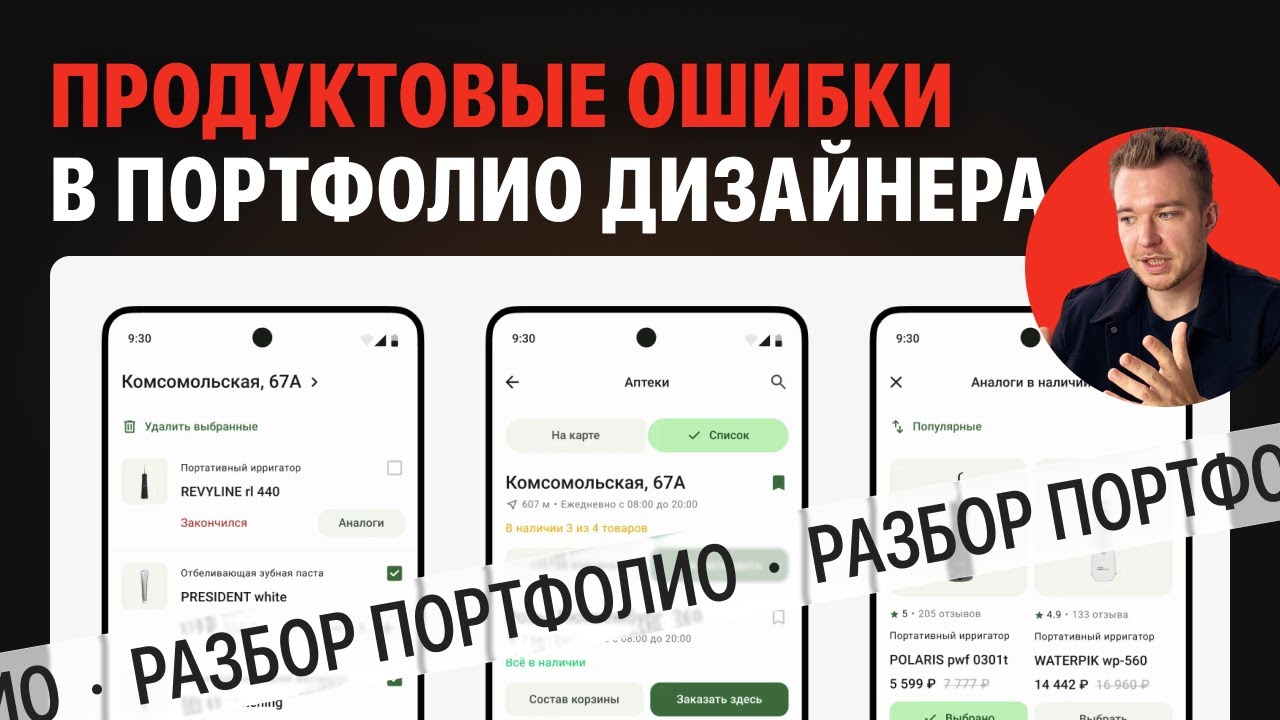 Типичные ошибки в продуктовых кейсах. Разбор портфолио