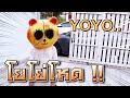 โยโย่จอมดุ !! อยากมีเพื่อนเล่น มาขอเล่นด้วย - Granny & Kids [DING DONG DAD]