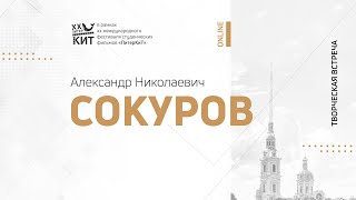 Мастер-класс режиссёра Александра Сокурова «Открытая беседа с учениками» // ПитерКиТ (12.11.2020) Мастер-класс режиссёра Александра Сокурова «Открытая беседа с учениками» // ПитерКиТ (12.11.2020)