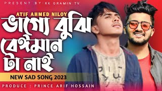 ভাগ্যে  বুঝি  বিমান  টা  নাই ।  New Sad Song . # RK GRAMIN T.V # Atif Ahmed Niloy.