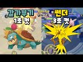 갈가부기 1초 썬더 3초만에 잡아버리는 새로운 메타등장? : 포켓몬 유나이트