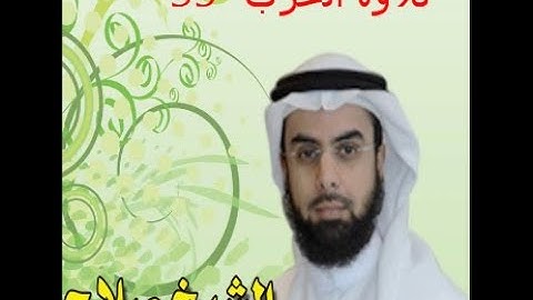 الحزب 35 من القران الكريم الشيخ صلاح
