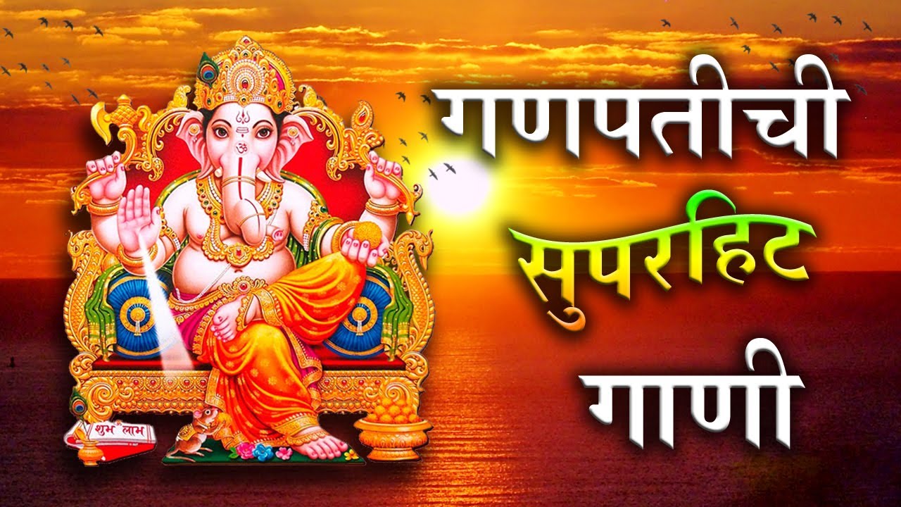 Popular Ganesha Songs   Superhit Marathi Songs Ganapati Songs  Ganesh Songs  Superhit Marathi Songs