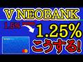 【V NEOBANKの乗換先!】年会費無料&高還元のデビットカードの使い方を分かり易く解説!