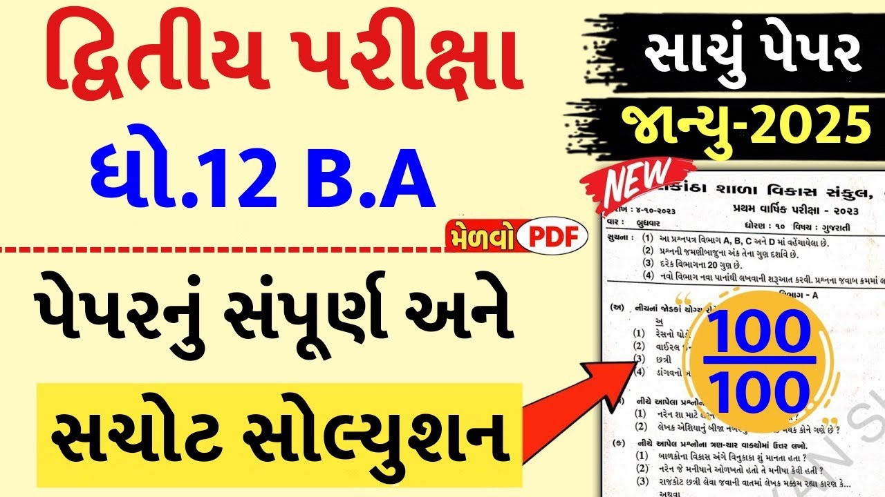 std 12 ba paper solution 2025 100 marks, std 12 ba second exam paper ...