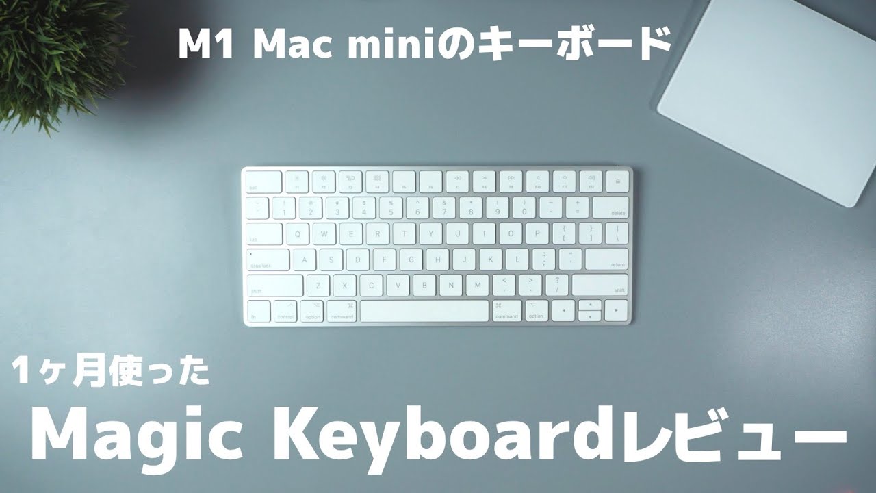 Mac mini M1+Magic keyboard