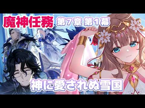 【原神/Genshin】　魔神任務　第７章第１幕　祝福されない沈黙～第２幕　#617　原神配信　［愛結りほ］VTuber  ライブ　【Genshin Impact】