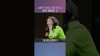 사춘기 반드시 거쳐가야 하는 이유