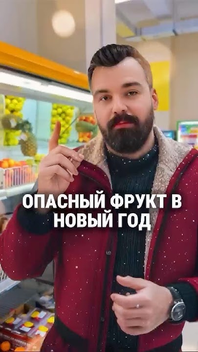 Вредный фрукт - YouTube