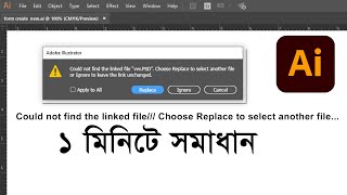 How to fix couldn’t find the linked image problem in Adobe illustrator cc