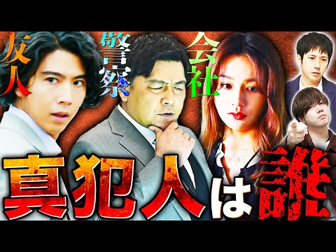 【マイファミリー】8話！東堂亜希は真犯人と一緒にいる？真犯人は警察内部が濃厚？その理由を徹底解説！【二宮和也】【多部未華子】【賀来賢人】【考察】【My Family】