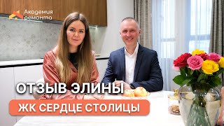 Квартира после капитального ремонта в ЖК «Сердце Столицы», Москва | Уютный ремонт в новостройке 2024