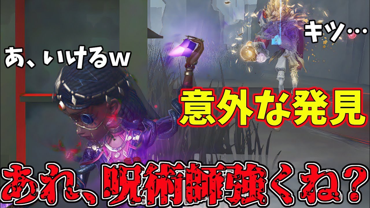 【第五人格】フラバルーに呪術師強くね？w【IdentityV】