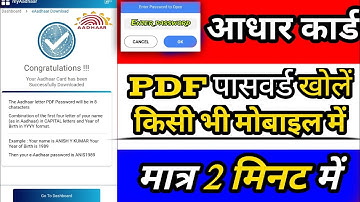 आधार कार्ड "PDF" Password incorrect Problem 2024 | Aadhar Card "PDF" Password incorrect solution!