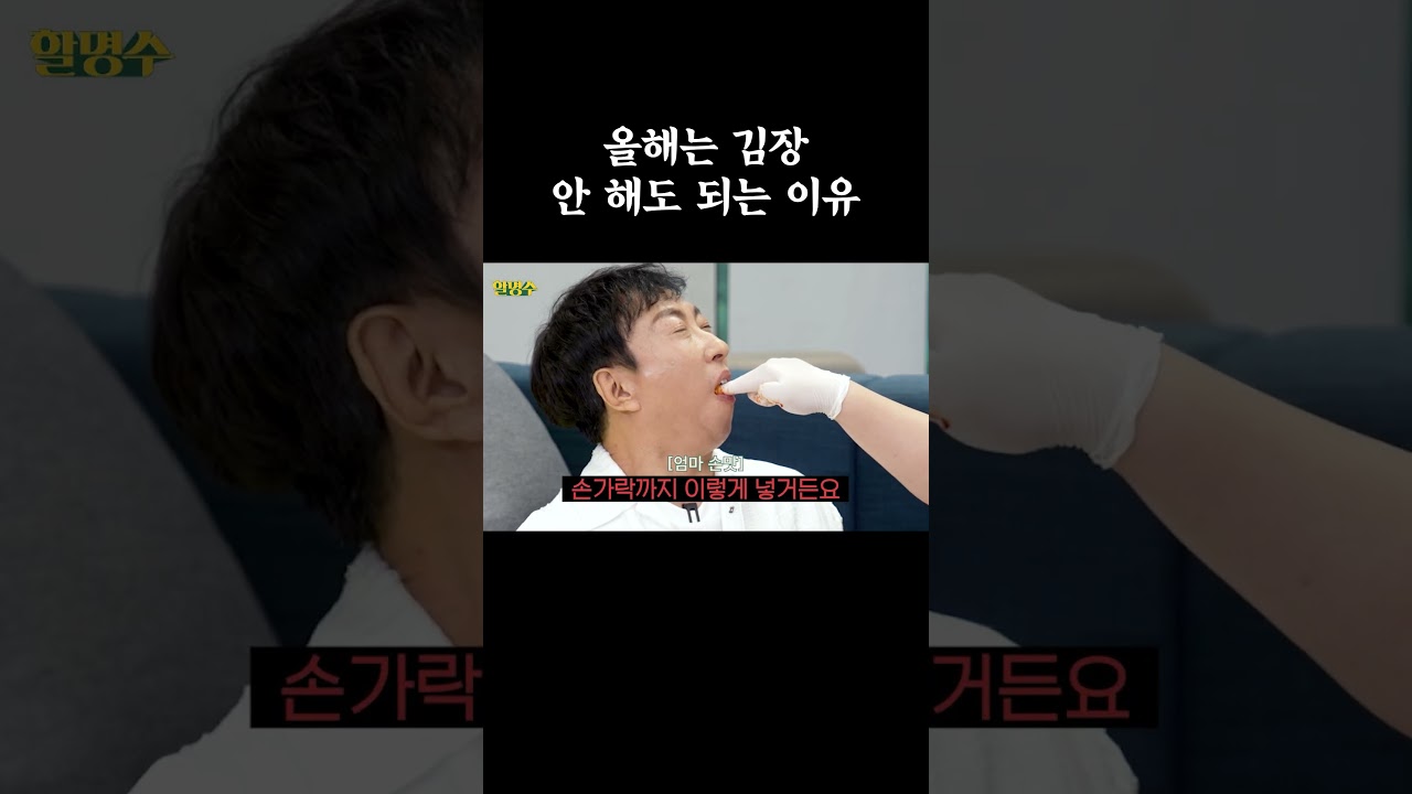 올해는 김장 안 해도 되는 이유 #할명수 #밥도둑 #리뷰 #박명수 #김규원