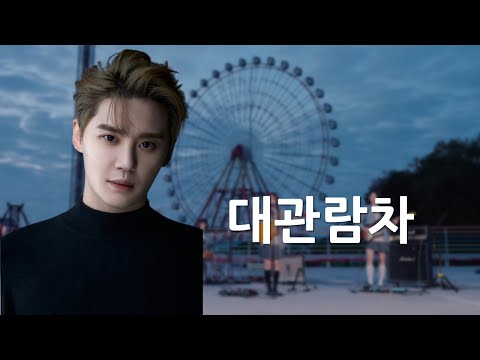 김준수(XIA)가 부르는 QWER - 대관람차 |  (A.I cover)