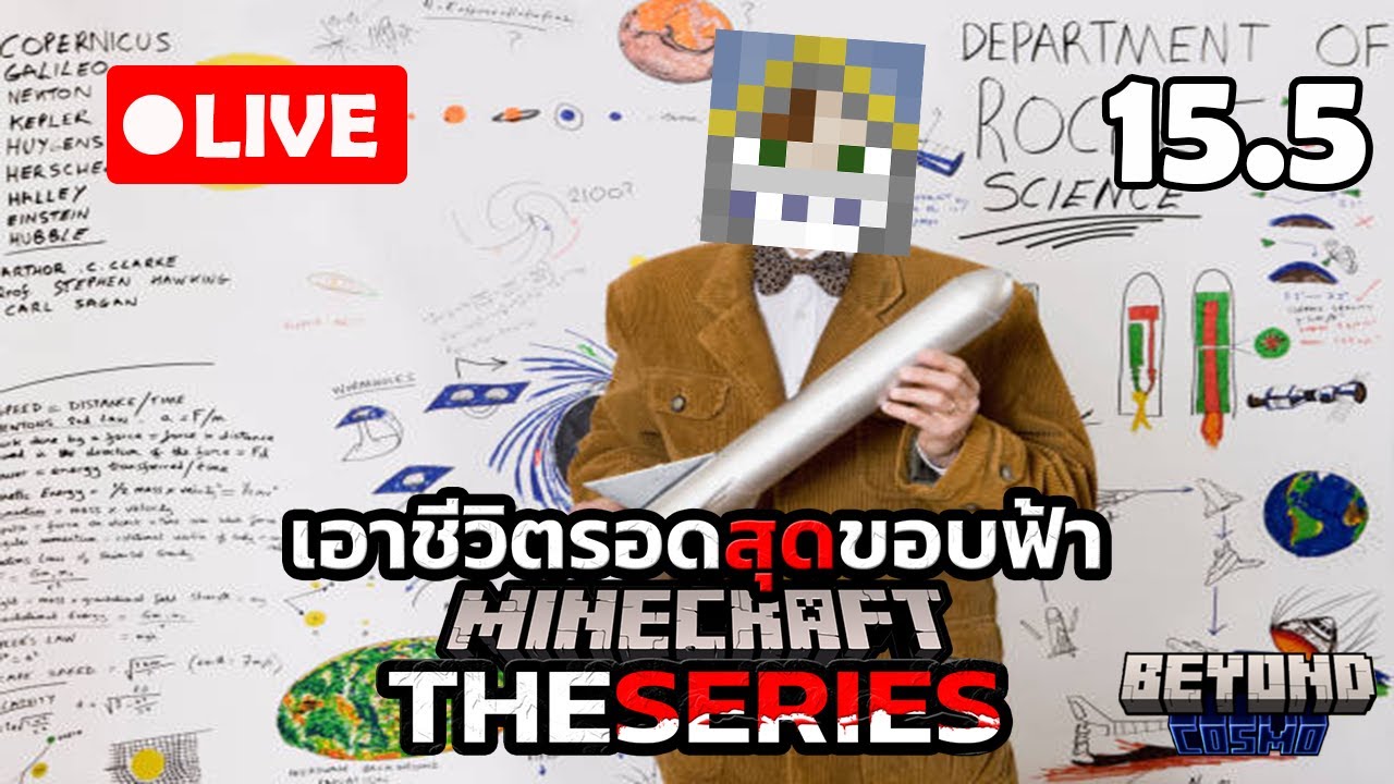 LIVE - วิจัยจรวด | Minecraft: Beyond Cosmo EP.15.5 - YouTube