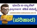ಭೂಮಿ (Bhoomi) I-Wallets payment ಕಡಿತ ಸಮಸ್ಯೆ : Solved