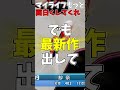 【パワプロ2025】マイライフで早く復活して欲しいもの3選 #shorts #新人vtuber