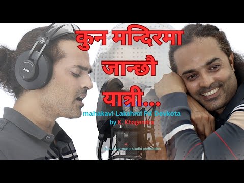 Kun Mandirma Janchhau Yatri | कुन मन्दिरमा जान्छौ यात्री | K. Khagendra