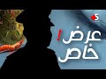 عرض خاص   بمناسبة عيد تحرير سيناء       خمسة بالمصري
