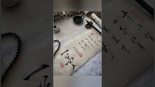 每日书法练习#書法作品 #古風音樂 #私人訂製   #天涯何处无芳草 #书法创作 #写字是一种生活态度   #诗酒趁年华 #字画 #書法 #书法与生活之美 #人生感悟 #感  #calligraphy