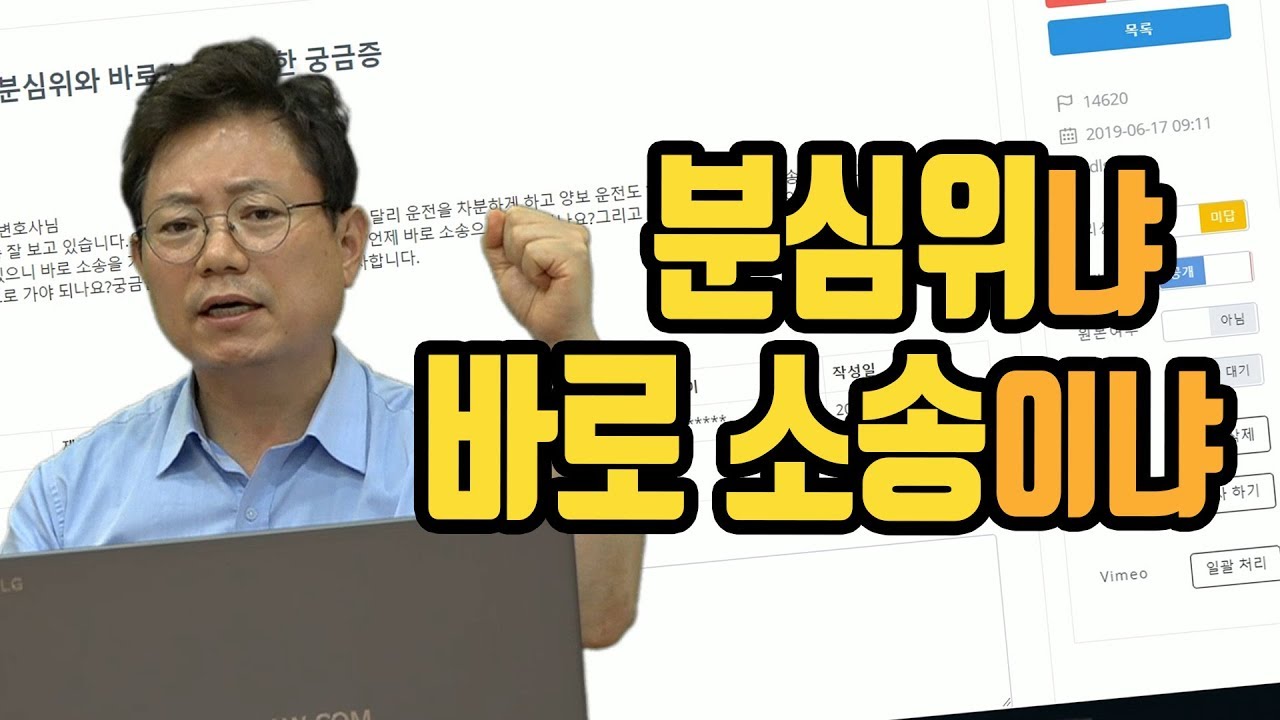 1377회. 분심위 가면 사건 망칠 수 있다고 들었는데 어떤 경우에 분심위 거치지 않고 곧바로 소송 가야 하나요?