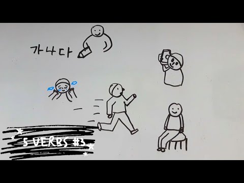 Korean Verb 3 - Write, Wash, Run, Call, Sit - Comprehensible Input Korean