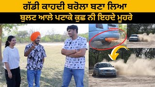 ਗੱਡੀ ਕਾਹਦੀ ਬਰੋਲਾ ਬਣਾ ਲਿਆ | Modified Cars | Supra | Exahust | Modified Cars | Iam Hero