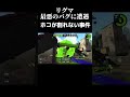 【スプラトゥーン2】過去1ヒドいバグに遭遇したwww #スプラトゥーン #スプラトゥーン2 #スプラ #スプラ2 #shorts #スプラトゥーン3