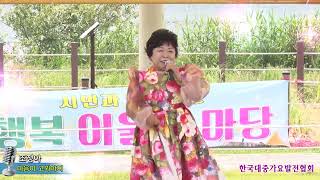 가수 조정아,마음이 고와야지,한국대중가요발전협회,칠곡보 가요무대