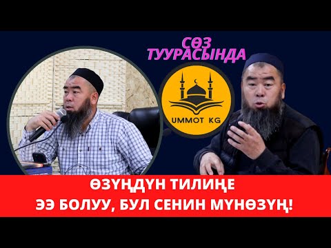 Video: Сөз аткарылып жатабы?