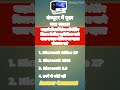 Computer में पूछा गया सवाल👌#shorts #viralshorts #ytviral #shortlisted #gk #shortsbeta #trending