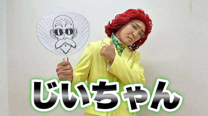 アイデンティティ田島による野沢雅子さんのM!LK『イイじゃん』