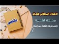 ملخص الاحتلال البريطاني للعراق عام 1914 اجتماعيات الثالث متوسط